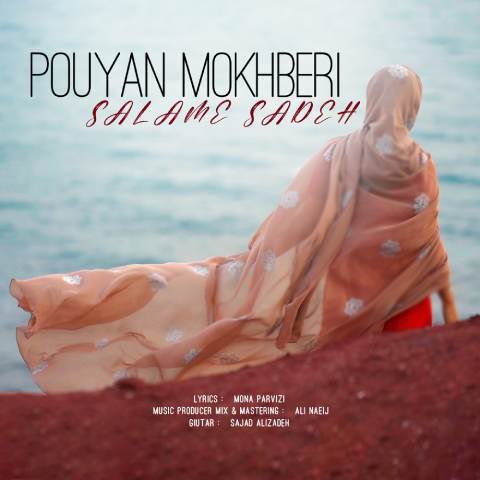 دانلود آهنگ پویان مخبری به نام سلام ساده